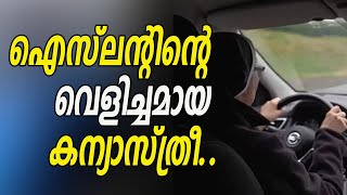 ഐസ്‌ലന്റിന്റെ വെളിച്ചമായ കന്യാസ്ത്രീ.. | Sunday Shalom | Ave Maria