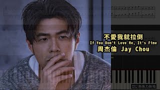 不愛我就拉倒 If You Don't Love Me, It's Fine, 周杰倫 Jay Chou (鋼琴教學) Synthesia 琴譜 Sheet Music