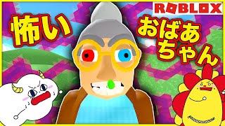 怖いおばあちゃん！？友達と協力して閉じ込められた家から脱出しろ💨【ロブロックス・ROBLOX】｜ゲーム実況｜★サンサンキッズGAMES★