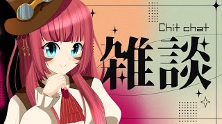 【雑談】今世紀最大のゆるさ！今日も一日お疲れ様でした～【Vtuber/ゲンナイン】