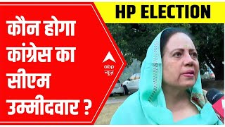 HP Assembly Election 2022: हिमाचल में कौन होगा कांग्रेस का मुख्यमंत्री उम्मीदवार ?