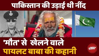 Pilot Baba का 86 साल की उम्र में निधन | कभी Pakistan की उड़ाई थी नींद | Uttarakhand | Top News