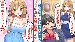 【漫画】仕事を不当にクビになり無職の俺がコインランドリで美人受付嬢の下着を2日連続で手に取ったと勘違いされ「責任取って」実は社長令嬢で親に婿として紹介されて雇われるが【恋愛マンガ動画】