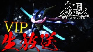 【決勝】タミスマ！！！！！！！！【スマブラSP】