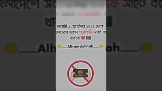 আগামী ১ সেপ্টেম্বর ২০২৪ থেকে.#motivation #blackpink #whtsappstatus #status #viralvideo