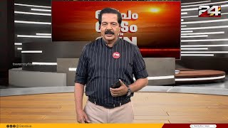 Prime Time with SKN | R Sreekandan Nair | 07 February 2025 | 24 NEWS