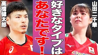 【女子バレー】山田二千華の知られざる彼氏の正体…人気の女子代表選手が男子代表選手へ行った衝撃の告白に驚きを隠せない…可愛さの秘訣や石川祐希との驚愕エピソードなどに迫る！