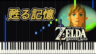 【piano】甦る記憶：ゼルダの伝説ブレスオブザワイルド Breath of the Wild: Link's Memories【Synthesia】