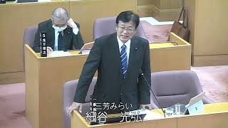 令和5年第6回三芳町議会定例会第4号-3（12月7日）一般質問　細谷光弘議員