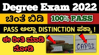 Exam Hal ಹೋಗೋ ಮುಂಚೆ | How To Pass In Exam Kannada | Karnataka Degree Exam 2022