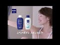 【cm・2009年】nivea body スキンミルク