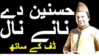 Hasnain Dey Nanay Naal | New Naat Sharif 2017 | حسنین دے نانے نال