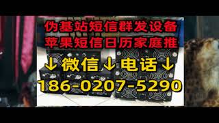 小区短信群发批发·便携式商场短信群发·商场伪基站短信群发价格