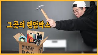 중국 랜덤박스 두번째