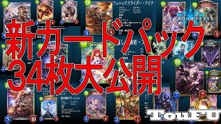 【神々の騒嵐】新カードパック３４枚大公開!!!【シャドウバースShadowverse】 TouFu