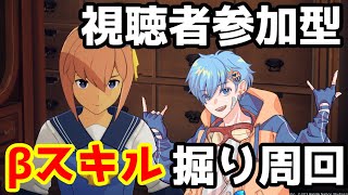 【ブループロトコル】視聴者参加型 上級周回 スペルキャスター練習しながら【BLUE PROTOCOL】