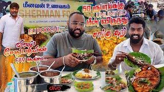 நடிகர் விஜய் சேதுபதியின் FAV கடை | 50 ரூபாய் Unlimited Meals | Meenavan Unavagam - Pattinampakkam