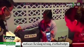 พบศพทารกเพศชายในถังขยะ | 02-11-61 | ข่าวเที่ยงไทยรัฐ