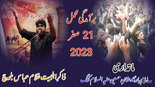 Baramdagi Mahmal | Zakir Ghulam Abbas Baloch | Matamdari | Majlis 21 Safar 2023 | Imambargah Kang.