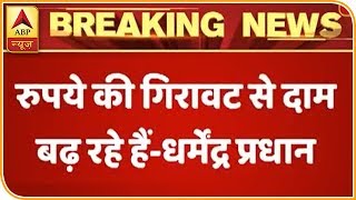 100 रूपए के पार जा सकता है पेट्रोल,जानिए वजह, पेट्रोलियम मंत्री बोले- रूपए की गिरावट से बढ़ रहे दाम