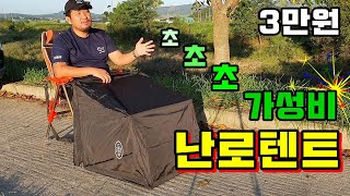 겨울 붕어낚시 용품 추천ㅣ초초초 가성비 난로텐트가 3만원 !!ㅣ리뷰.소개