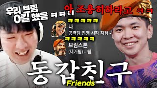 팀원들 행복사하게 만드는 99년생 지옥의 즐겜 듀오 ㅋㅋㅋ (w. PRX mindfreak)