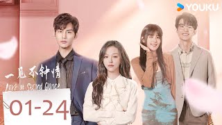 ENGSUB【一见不钟情 Love at Second Glance】EP01-24合集 | 职场女王攻略归国集团太子爷 | 陈镜依/吴昊 | 都市 爱情 | 优酷 YOUKU