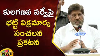 Deputy CM Bhatti Vikramarka Key Announcement On Caste Census Survey | Congress | Telangana Politics