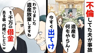 夫の不倫相手から慰謝料