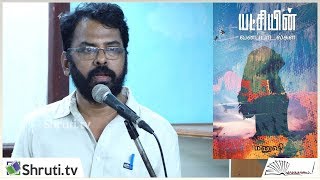 பிருந்தா சாரதி உரை | மனுஷி - யட்சியின் பாடல்கள் | வாசகசாலை | #Vasagasalai