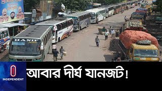 (LIVE) ফেরি ঘাটে আটকে আছে শত শত গাড়ি || Ferry Ghat