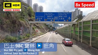 【HK 8x Speed】巴士98C 寶林▶️旺角 | Bus 98C Po Lam ▶️ Mong Kok | DJI Pocket 2 | 2021.05.18