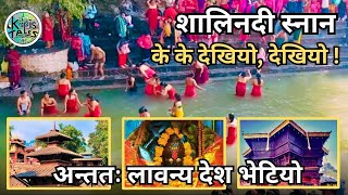 Salinadi Holy Bath | Shree Swosthani Matako Mandir | Shree Madhavnarayan Mandir