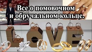 Как выбрать помолвочное и обручальное кольцо.  (Олег Братусь Официальный Канал)