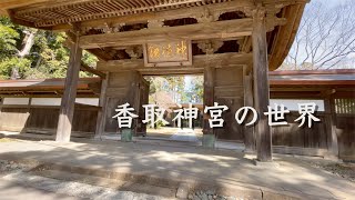 文化財講演会「香取神宮の世界」　香取の森に刻まれた歴史　ー発掘調査の成果からー