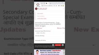 Bihar Board 10th Compartmental Answer Key 2022 | Bihar Board Maitric Compartmental Result 2022