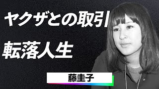 【戦慄】藤圭子が追い詰められた\