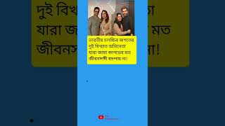 ভারতীয় চলচ্চিত্র জগতের দুই বিখ্যাত অভিনেতা যারা...... #fm #entertainment #funny #comedyfilms #