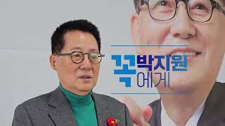 2024년 새해, 박지원이 해남·완도·진도군민께 새배 올립니다.