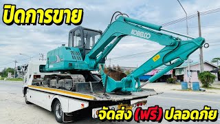 ปิดการขาย รถขุด KOBELCO SK60-C