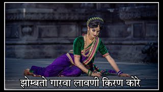 झोम्बतो गारवा | Zombato Garva | लावणी By किरण कोरे