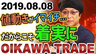 ［FX］ポンドでヤレそうな時は乗り換えてでもポンドでやるべし！ 2019年8月8日※欧州時間トレード