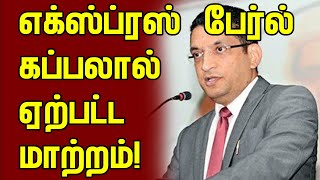 ஏற்பட்ட இழப்பிற்கான நட்டஈட்டை பெற சர்வதேச சட்ட நிறுவனத்தின் ஒத்துழைப்பை பெற தீர்மானம்!