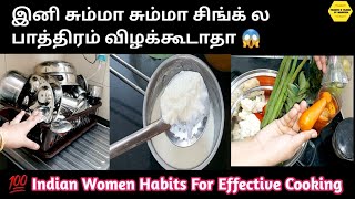 😱 இனி விருந்தே சமைச்சாலும் இப்படி செய்தால் பாத்திரம் விழாது |Cooking tips|Time Management tips Tamil