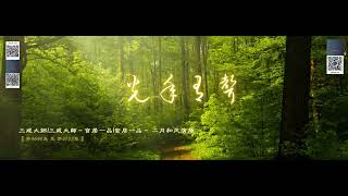 三戒大师|三戒大師   官居一品|官居一品    二月和风演播   【 第0698集 至 第0733集 】