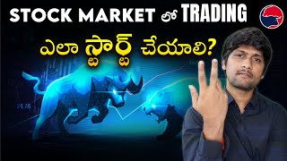 Stock Market TRADING ఎలా START చేయాలి? How to select Stocks for INTRADAY TRADING?
