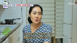 부작용 없이 다이어트에 성공한 주인공의 비법은 이것?! TV CHOSUN 20220918방송 | [내 몸을 살리는 발견 유레카] 82회 | TV조선