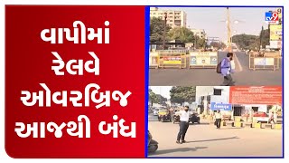 Old railway over bridge shut in Vapi ; new over bridge to be developed | TV9GujaratiNews