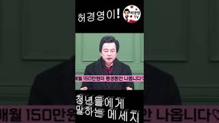 허경영이 2030 청년들에게 전하는 메세지