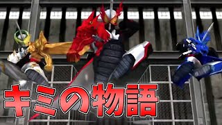 仮面ライダーシティウォーズ　最終話「キミの物語の結末は、キミ自身が決めるんだ」